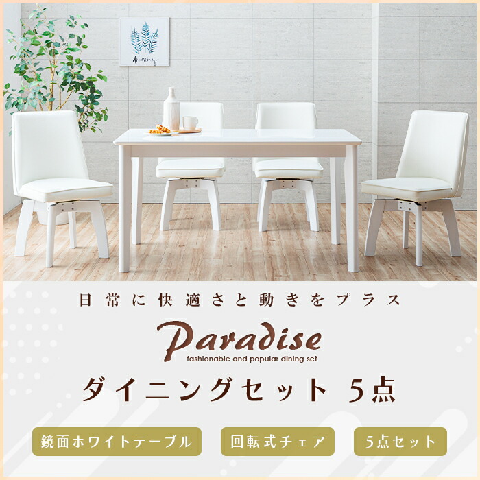 楽天市場】ダイニングテーブルセット ホワイト 5点 4人 白 回転椅子