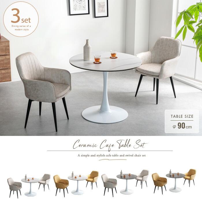 楽天市場】ダイニングテーブルセット 2人 円形 セラミック 丸 2人用