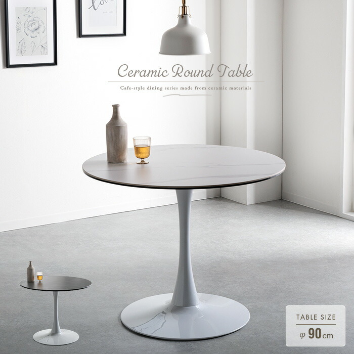 楽天市場】セラミック ダイニングテーブル 丸 2人用 90cm 丸テーブル