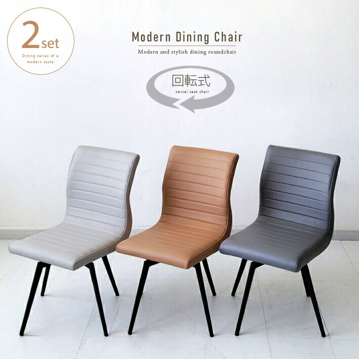 楽天市場】ダイニングチェア 回転 2脚セット おしゃれ ホワイト 白