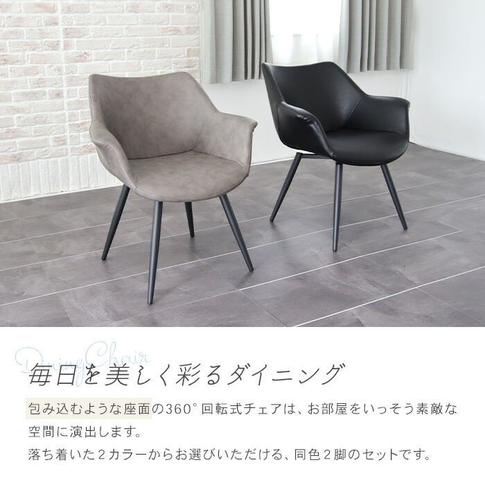 楽天市場】ダイニングチェア 2脚セット 回転式 肘付き 座面ワイド 幅広