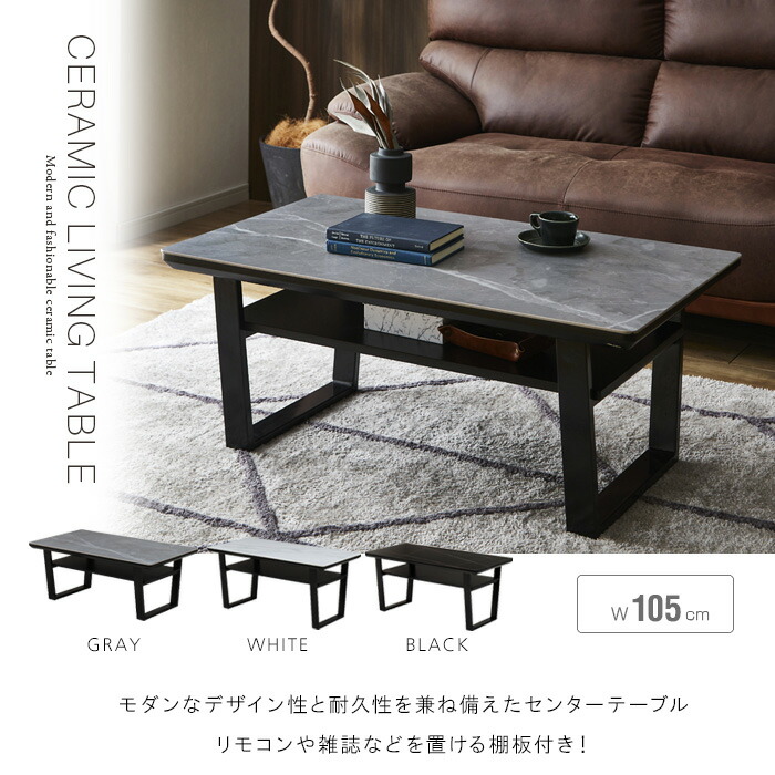 楽天市場】センターテーブル セラミック 105 おしゃれ 棚付き 大理石風
