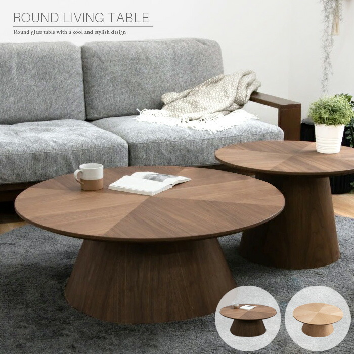 楽天市場】ヘリンボーン センターテーブル 丸 90 おしゃれ 円形