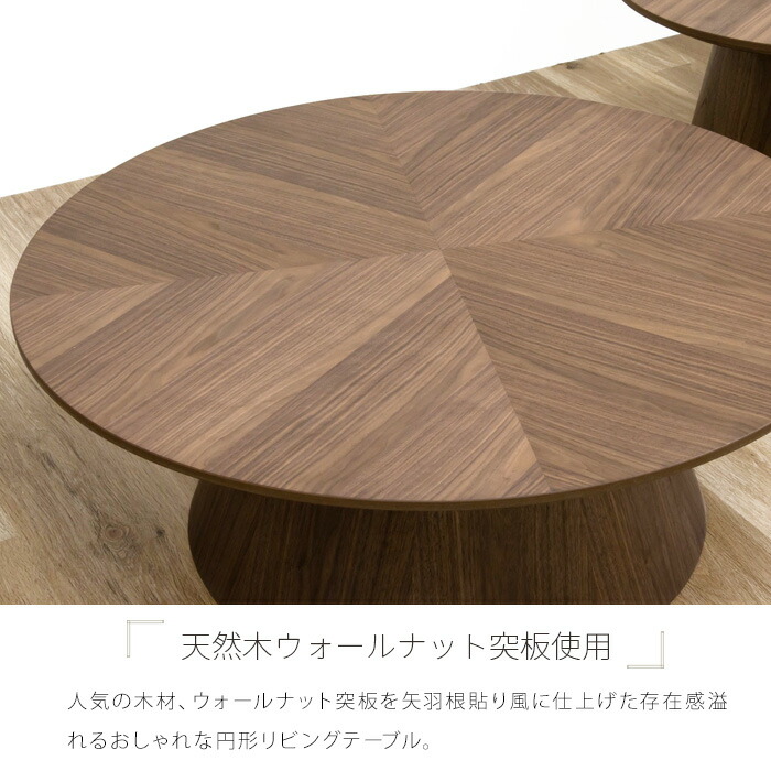 楽天市場】ヘリンボーン センターテーブル 丸 90 おしゃれ 円形