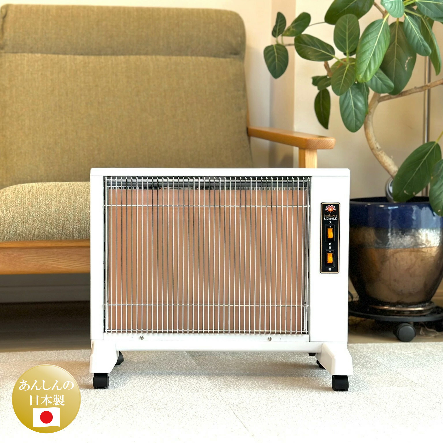 ヒーター ストーブ サンルミエキュート」の人気商品一覧 | 安い商品を