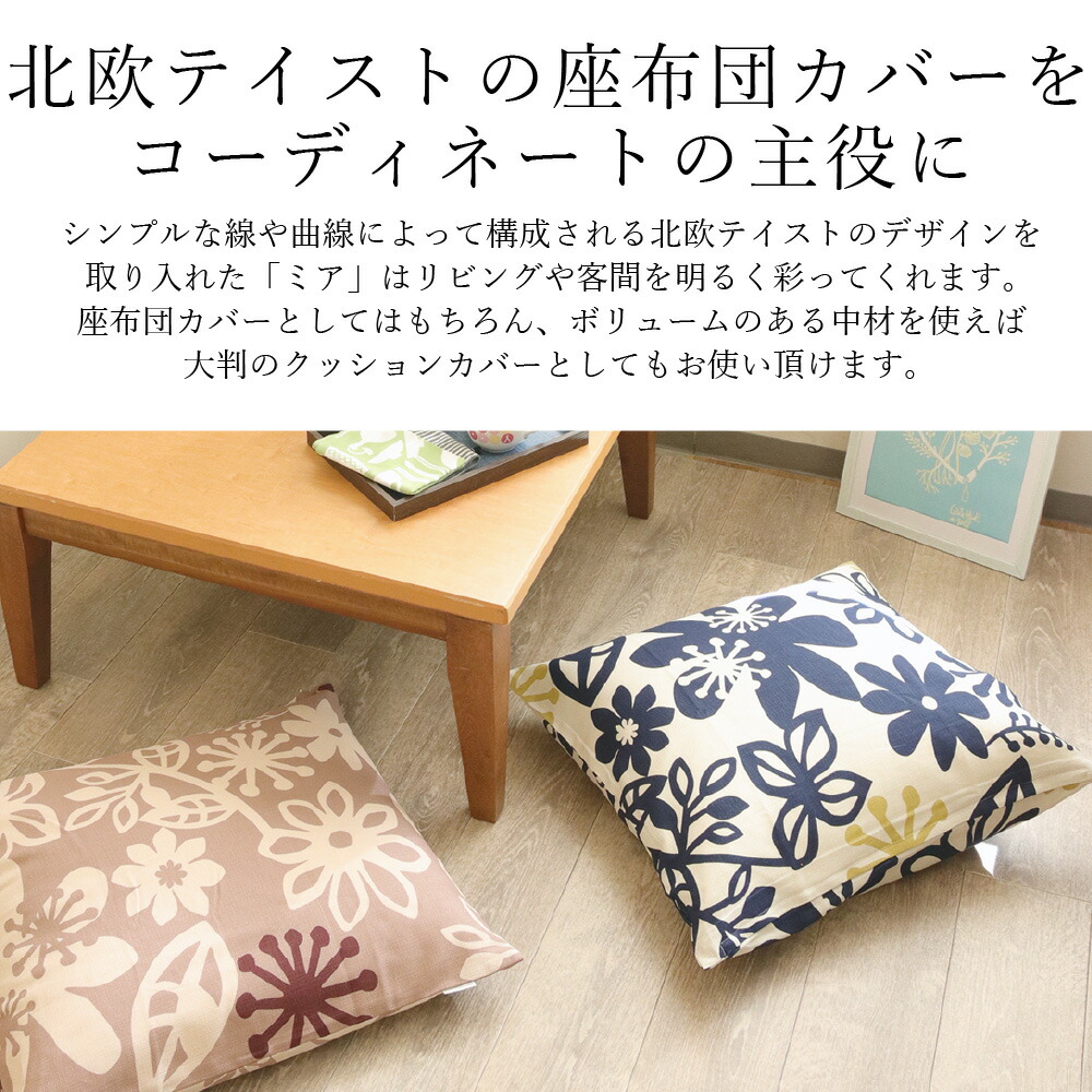 楽天市場】【スーパーセール特価/35%OFF】座布団カバー 銘仙判 55×59cm
