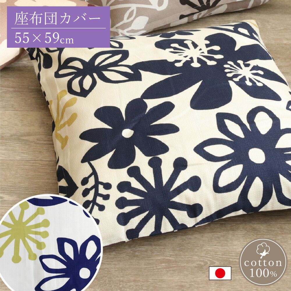 座布団カバー 花柄」の人気商品一覧 | 安い商品を通販サイトから探す