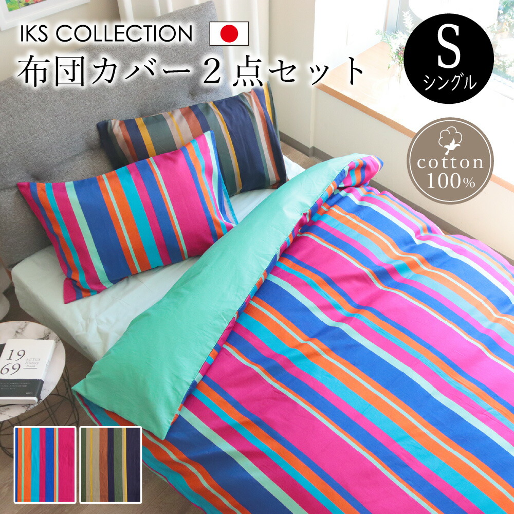 楽天市場】【52%OFF】 布団カバー 2点セット シングル ( 掛け布団
