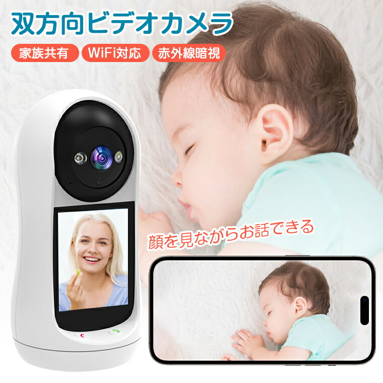 楽天市場】【双方向通話】見守りカメラ ビデオ通話 ペット 会話 できる