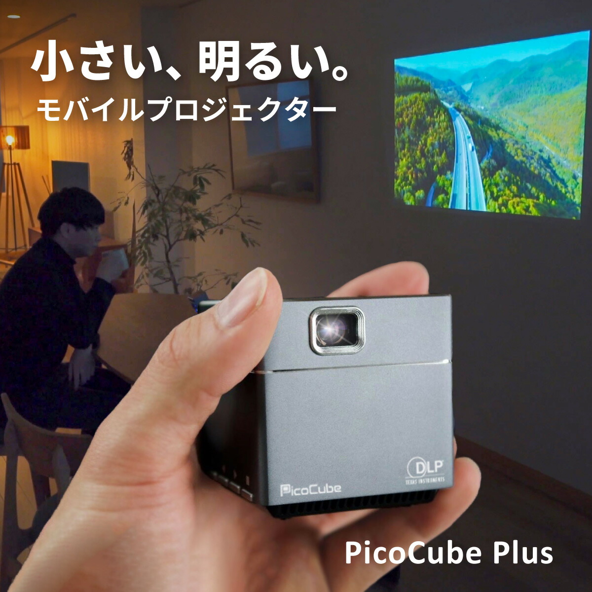 楽天市場】超小型プロジェクター PicoCube plus タッチパッド アプリ
