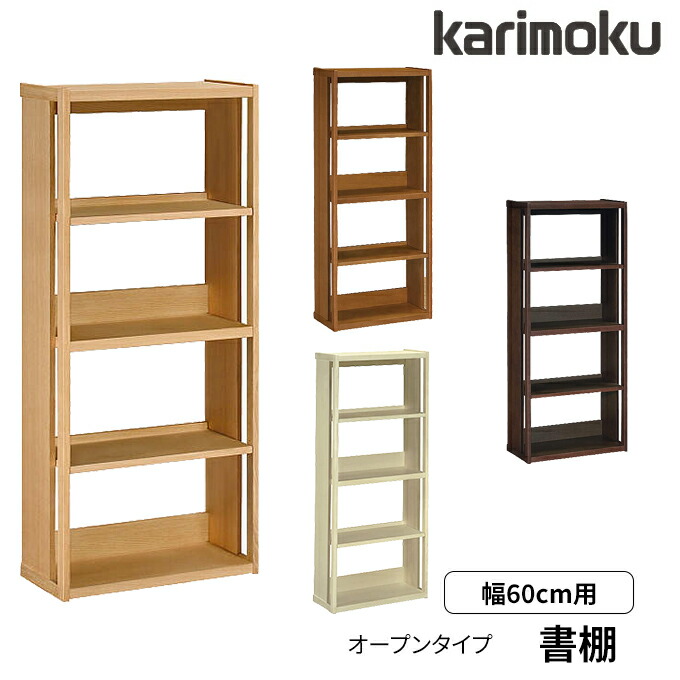 楽天市場】カリモク（オープンラック｜本棚・ラック・カラーボックス