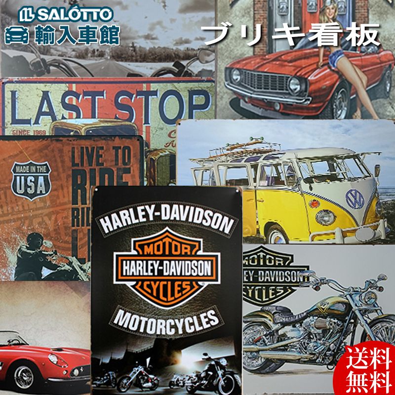 楽天市場】ブリキ 看板 お部屋やお店の雰囲気つくりに インテリア 雑貨