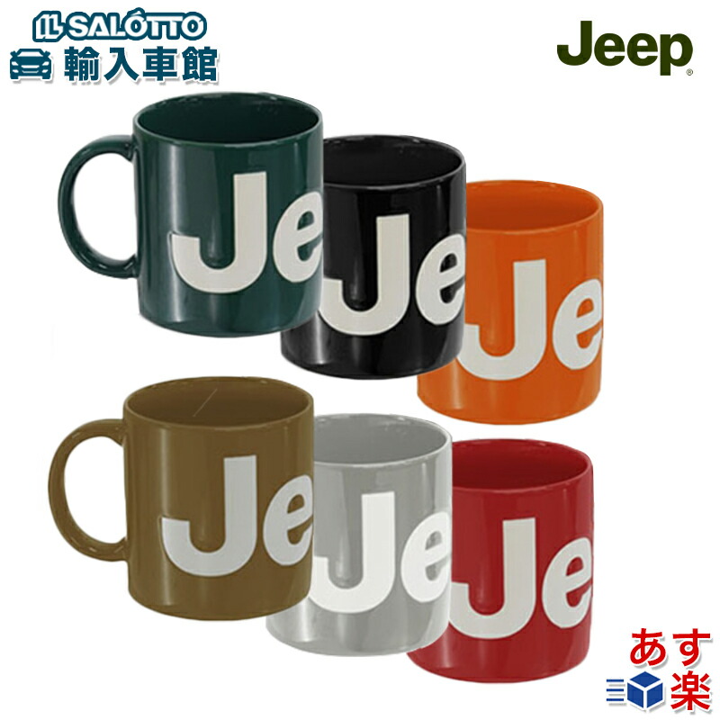楽天市場】【 JEEP 純正 即日出荷 】 マグカップ 6色 ブラック カーキ