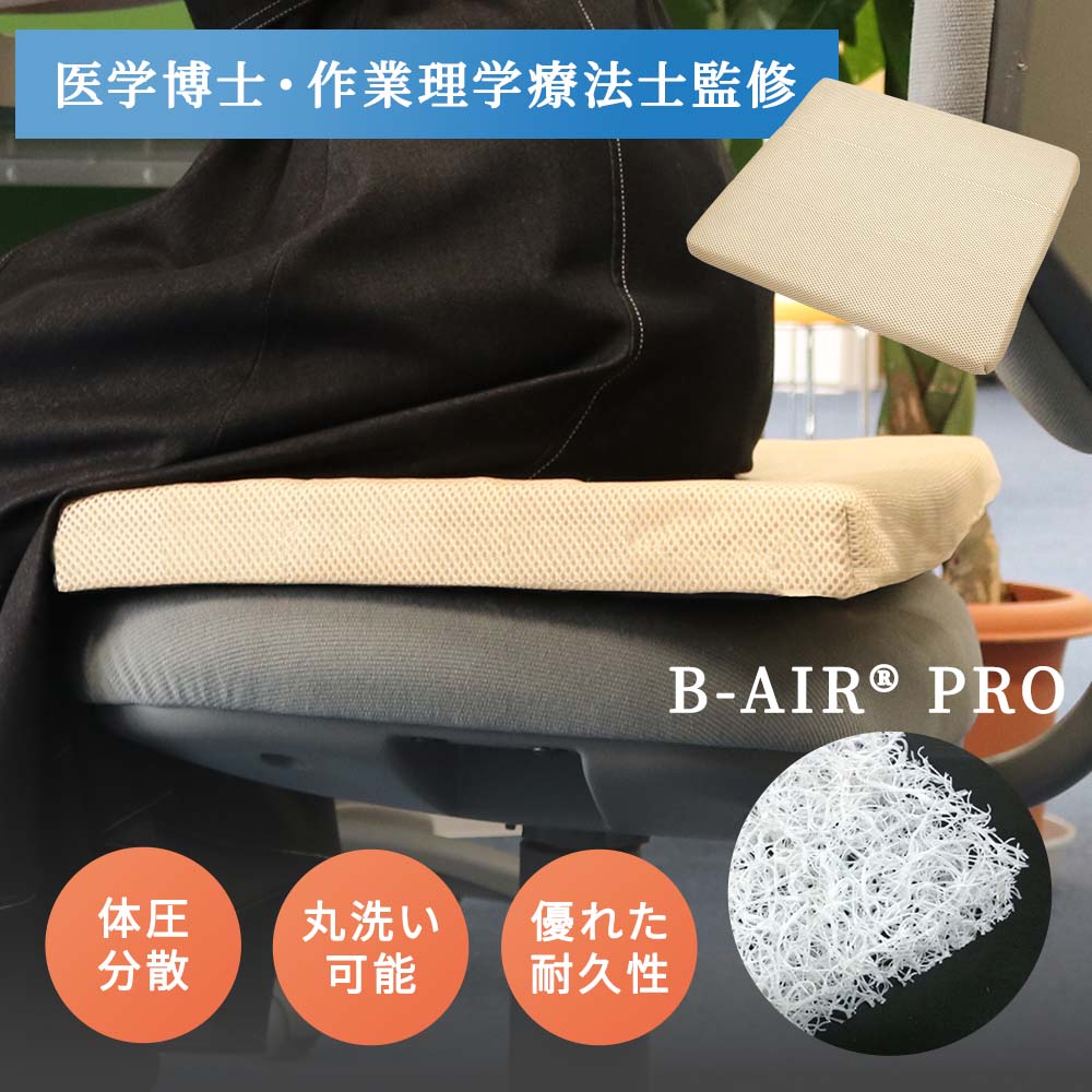 楽天市場】体圧分散 クッション マット チェア B-AIR(R)PRO いす用