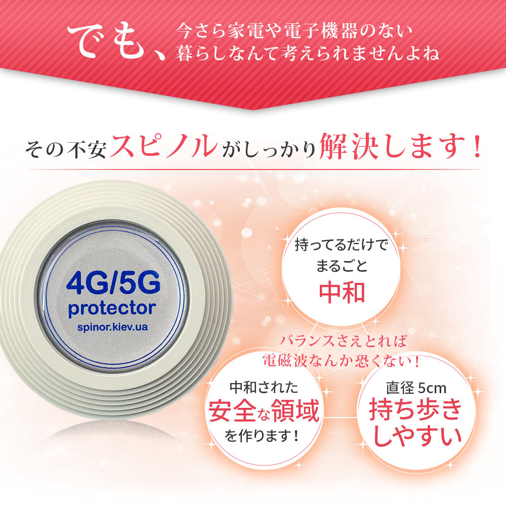 楽天市場】電磁波防止 スピノル 4G/5Gプロテクター お得な2個セット