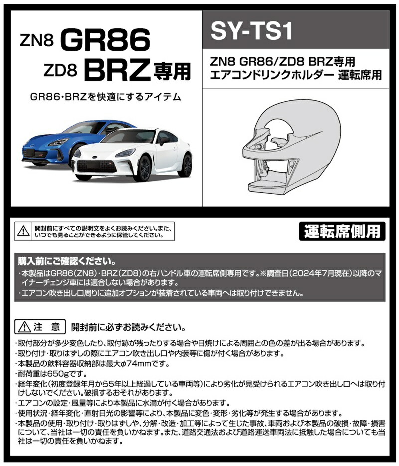 楽天市場】槌屋ヤック SY-TS1 ZN8 GR86 ZD8 BRZ 専用 車載 エアコン