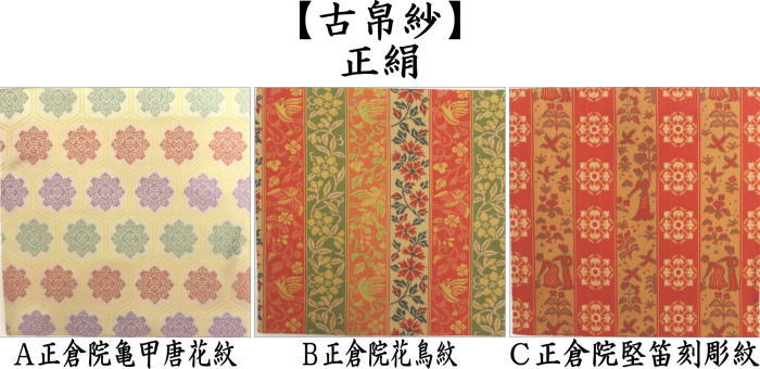 楽天市場】【茶器/茶道具 古帛紗】 正絹 正倉院亀甲唐花紋又は正倉院