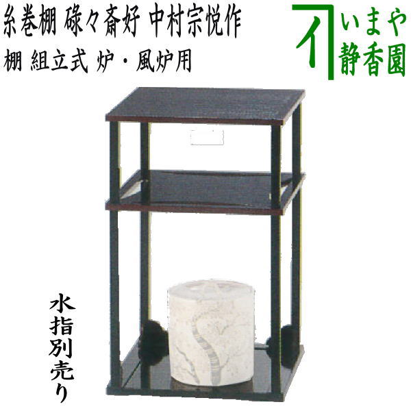 楽天市場】表千家 二重棚の通販