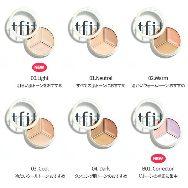 楽天市場】【公式代理店】TFIT 人気セット ☆ コンシーラー + パウダー