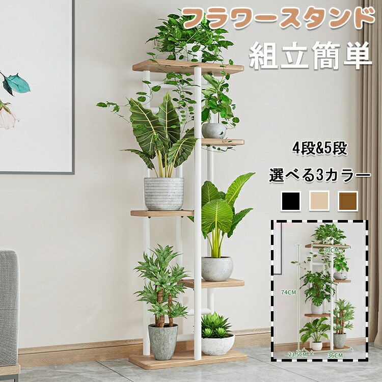 フラワースタンド 4段 ガーデン」の人気商品一覧 | 安い商品を通販