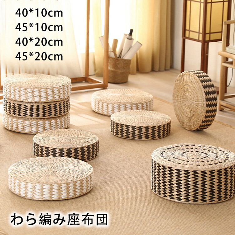 楽天市場】わら編み座布団 座布団 藤編 草編フロアクッション ラウンド