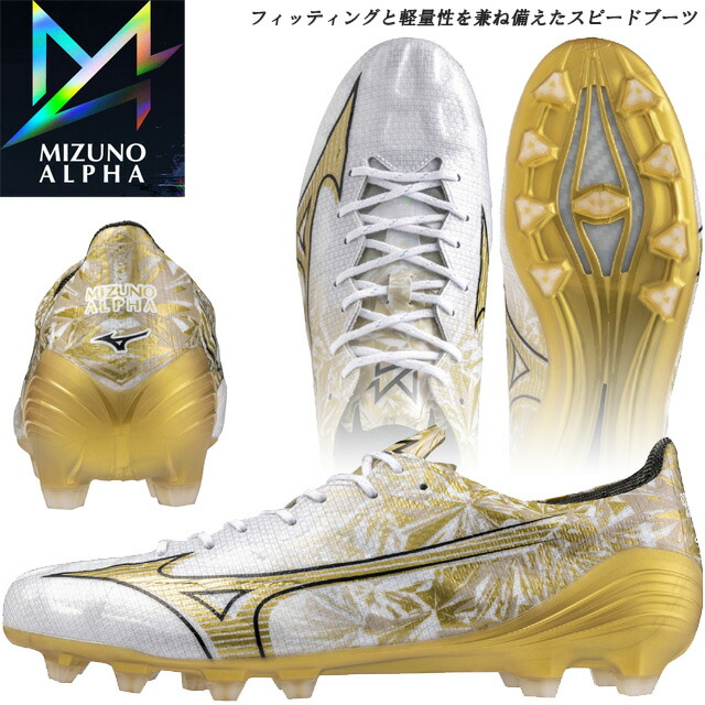 楽天市場】☆セール ミズノ サッカースパイク シューズ ミズノアルファ