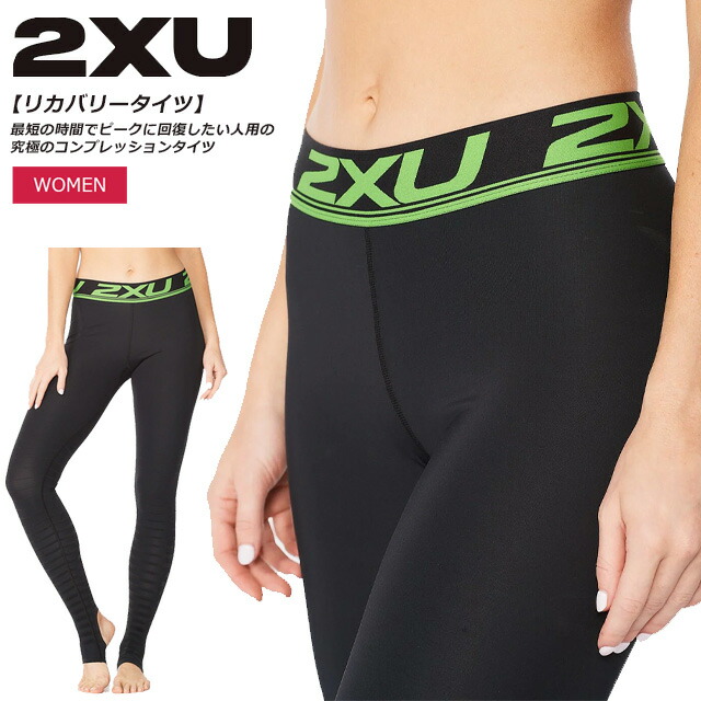 楽天市場】☆2XU ツータイムズユー パワーリカバリーコンプ タイツ