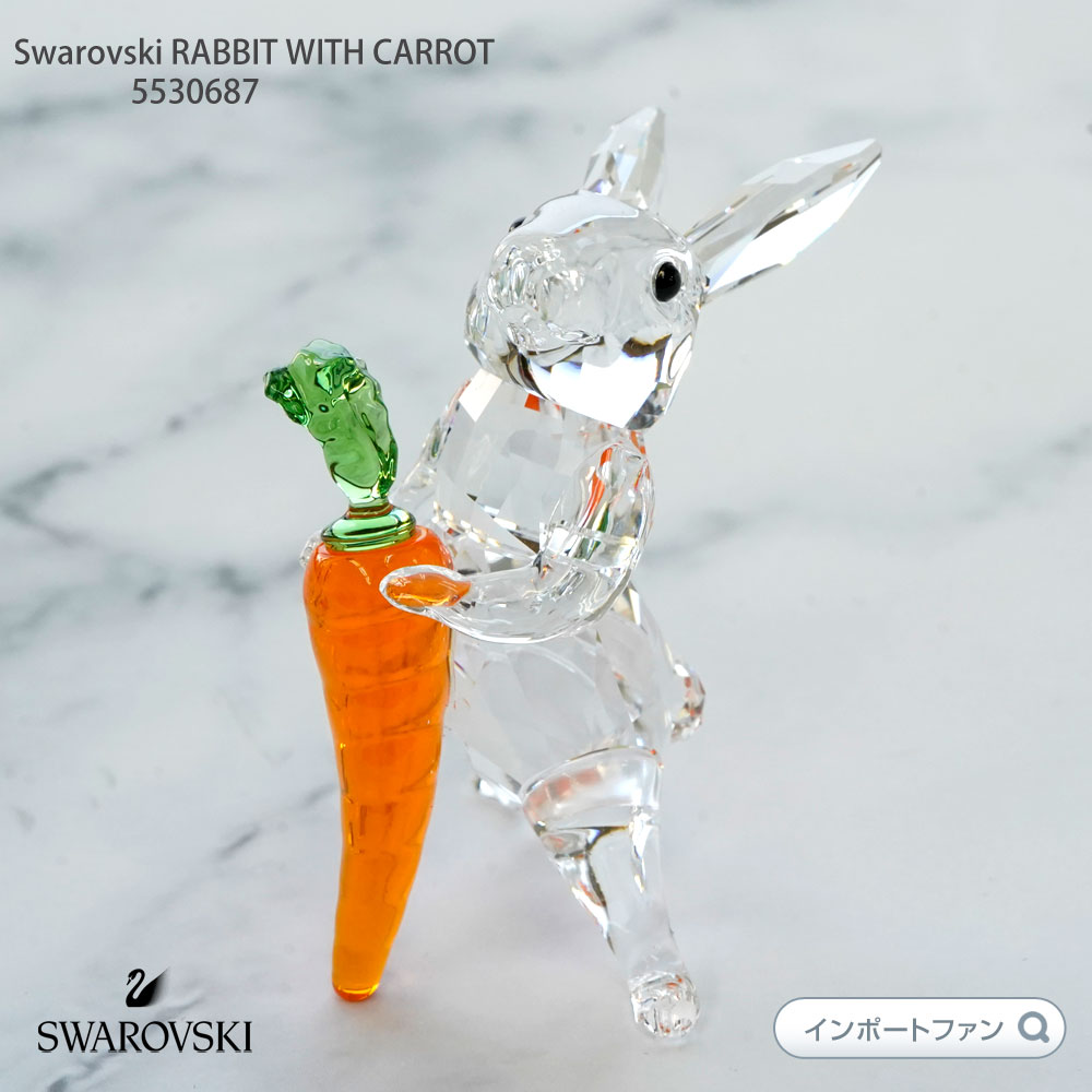 楽天市場】スワロフスキー ウサギとニンジン 置物 5530687 ギフト