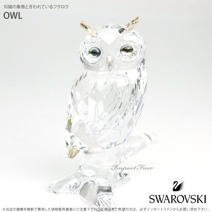 楽天市場】スワロフスキー フクロウ 梟 5043988 Swarovski Owl 敬老