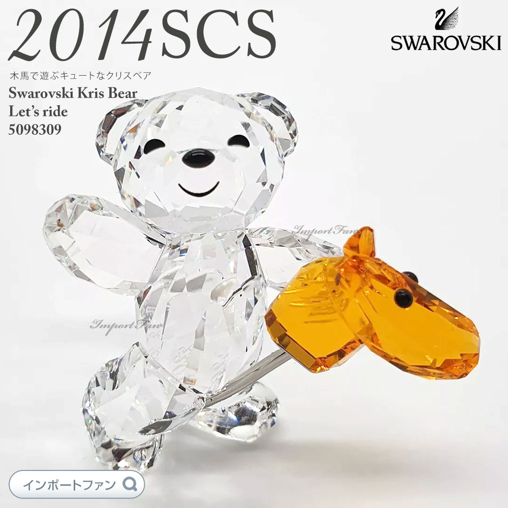 楽天市場】スワロフスキー クリスベア さぁ乗ろう レッツライド