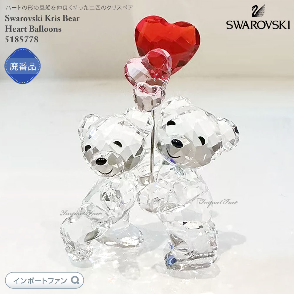 楽天市場】スワロフスキー クリスベア ハートバルーン 幸せなカップル