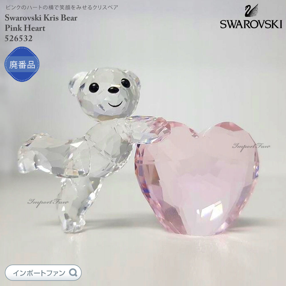 楽天市場】スワロフスキー クリスベア ピンク ハート 5265323