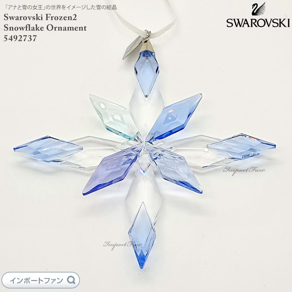 楽天市場】スワロフスキー アナと雪の女王2 スノーフレーク
