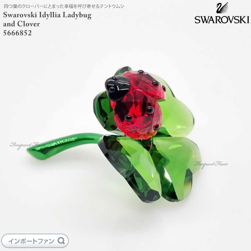 楽天市場】スワロフスキー アイディリア テントウムシと四つ葉の