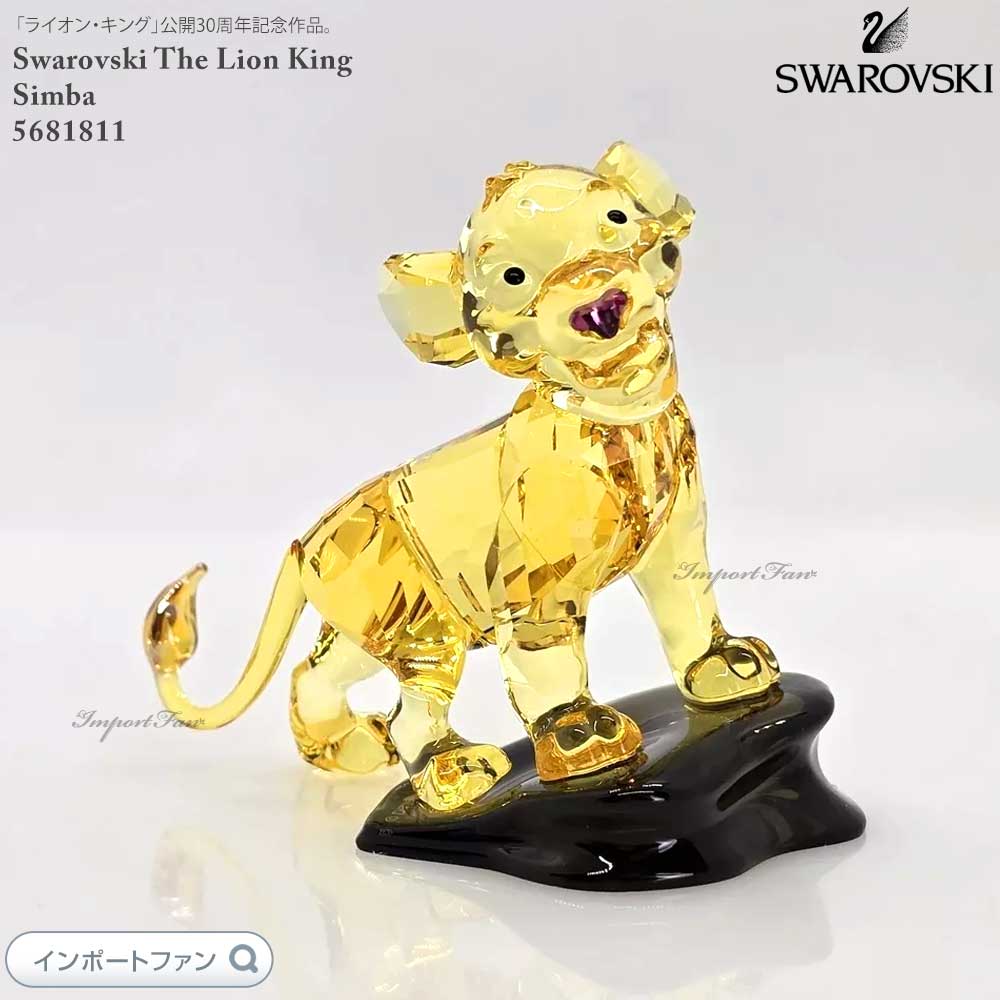 楽天市場】スワロフスキー シンバ ライオンキング ディズニー 置物