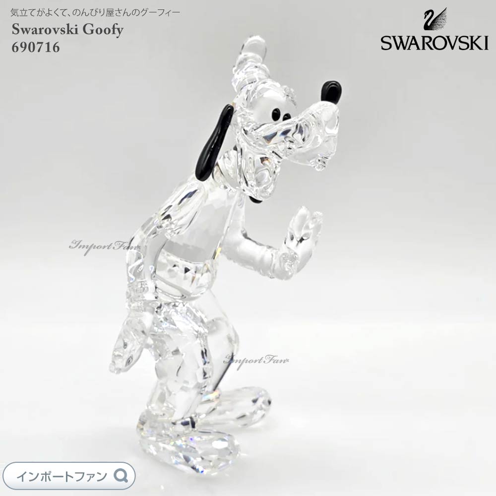 楽天市場】スワロフスキー グーフィー クリア ディズニー 690716