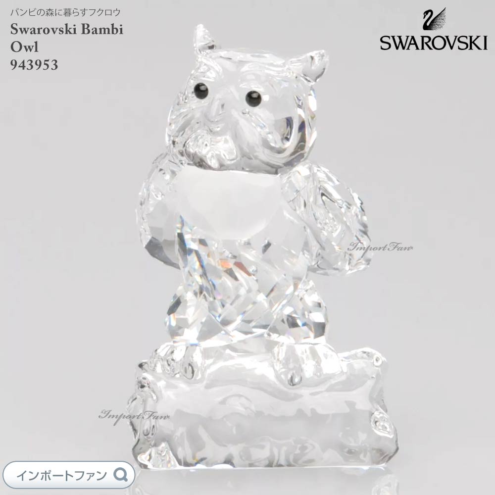 楽天市場】スワロフスキー Swarovski ディズニー バンビ フクロウ 鳥