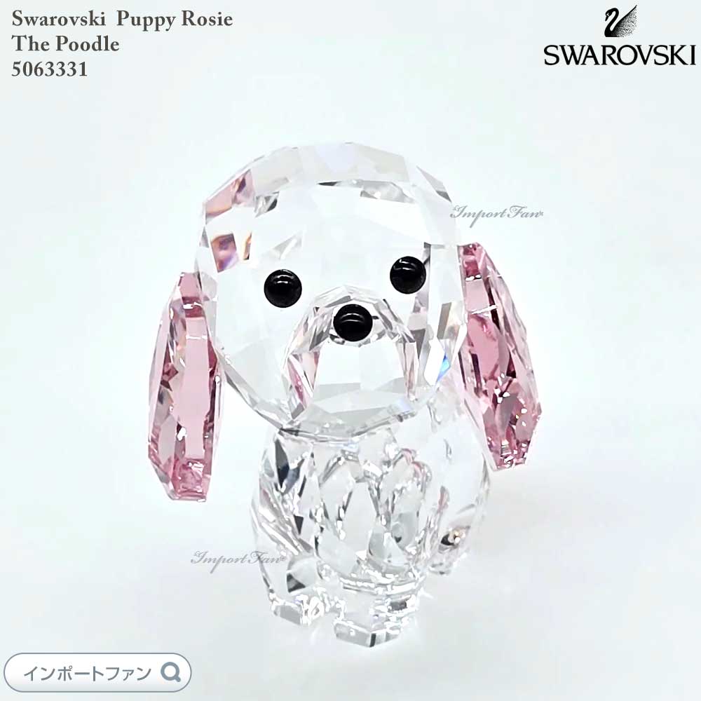 楽天市場】スワロフスキー 子犬 プードルのロージー 5063331 Swarovski