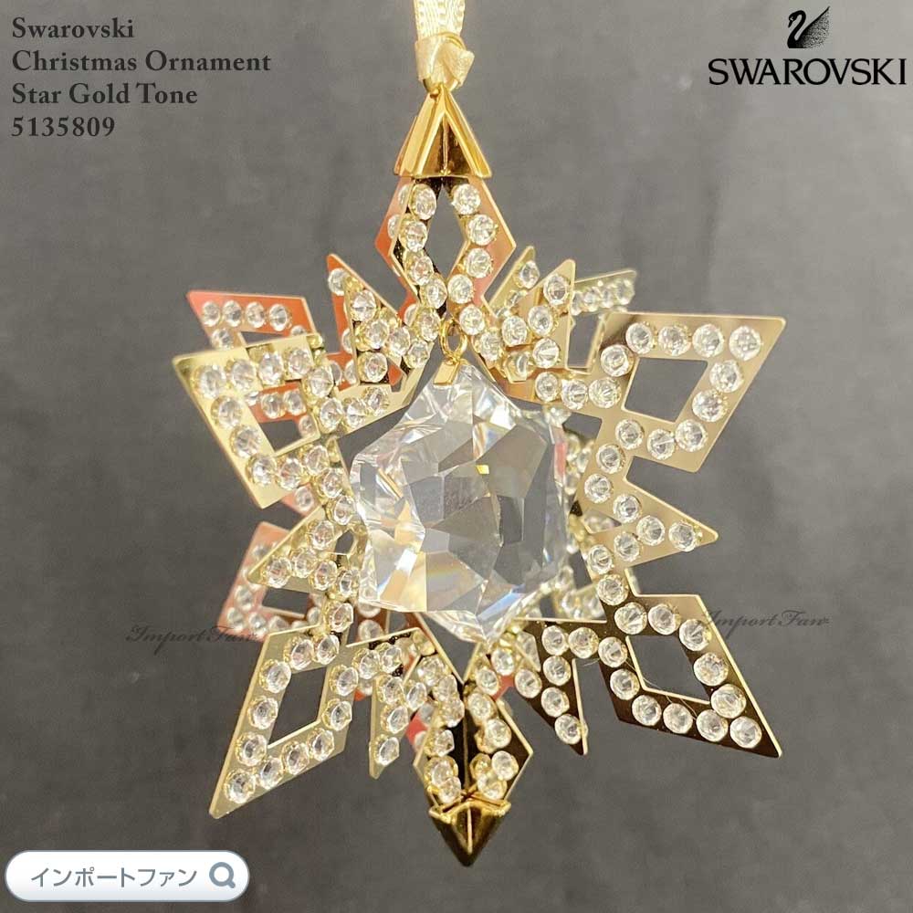 楽天市場】スワロフスキー クリスマスオーナメント スター ゴールド