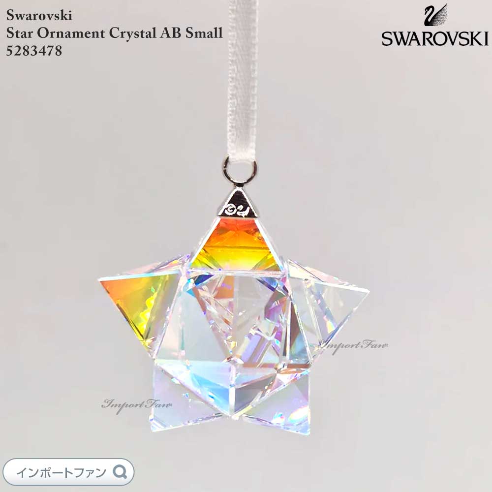 楽天市場】スワロフスキー スター オーナメント クリスタルAB スモール
