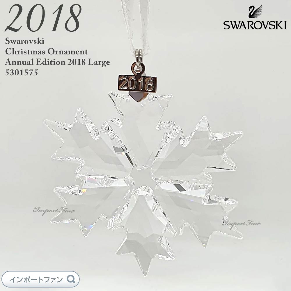 楽天市場】スワロフスキー 2018年度限定作品 クリスマス オーナメント