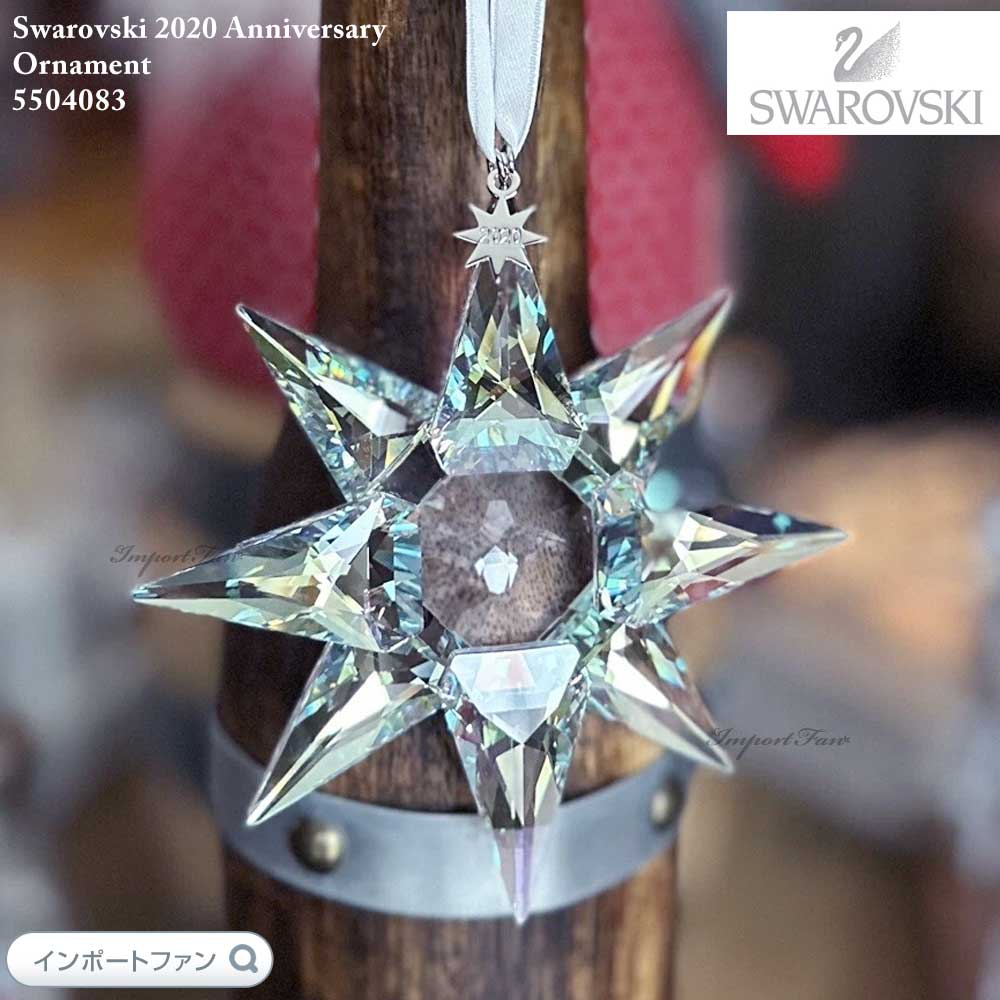 楽天市場】スワロフスキー 125周年記念オーナメント 2020年度限定作品