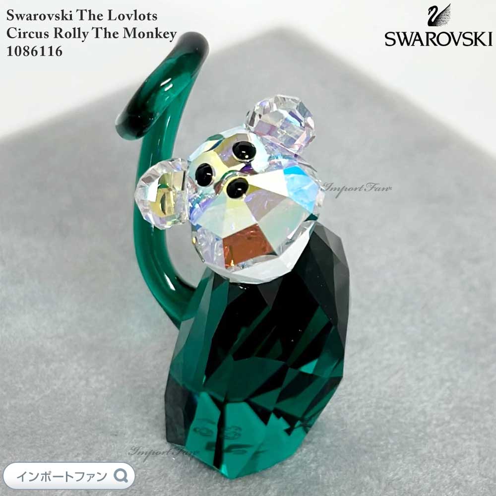 楽天市場】スワロフスキー ラブロッツ サーカス ローリー猿 サル