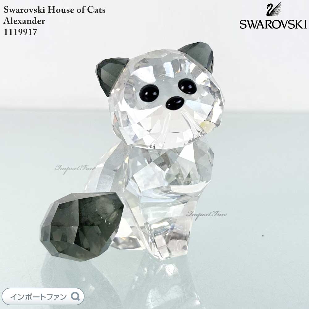 スワロフスキー 猫 置物」の人気商品一覧 | 安い商品を通販サイトから