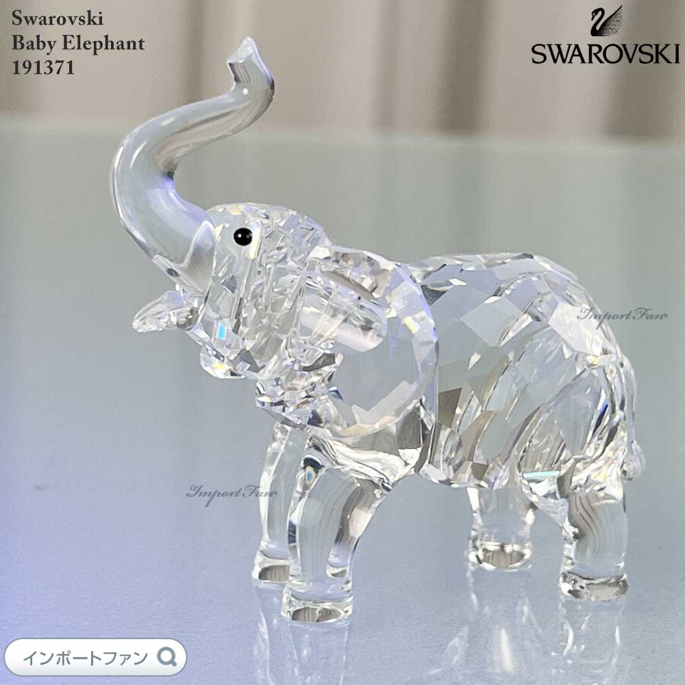 楽天市場】スワロフスキー ベビーエレファント 赤ちゃんゾウ 191371