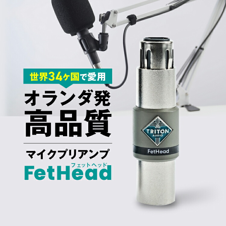 楽天市場】Triton Audio FetHead トリトンオーディオ フェットヘッド