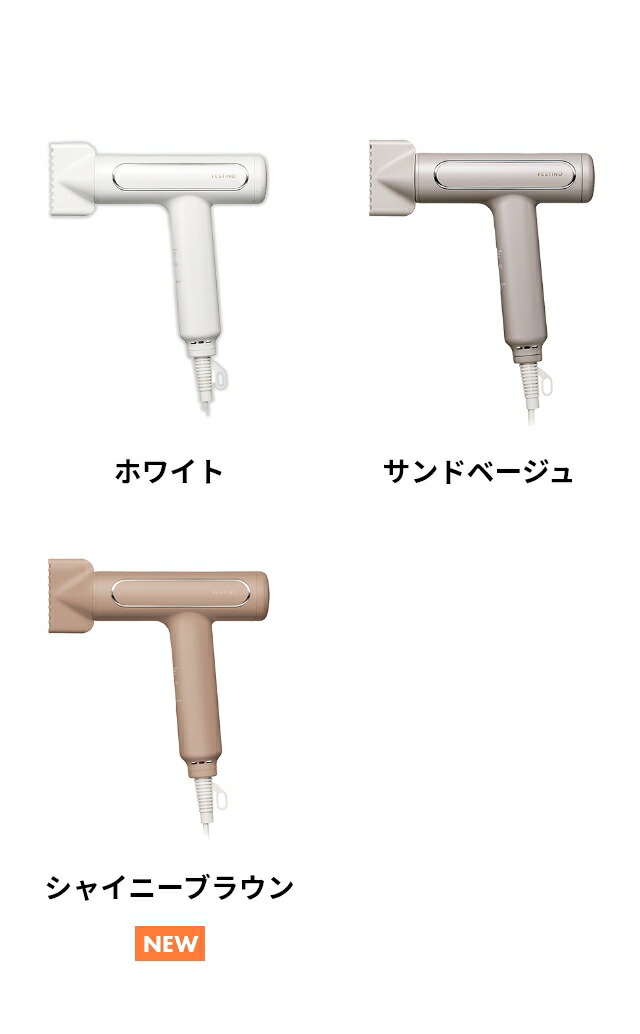 楽天市場】フェスティノ 【選べる豪華特典】 ドライヤー ツヤモイスト