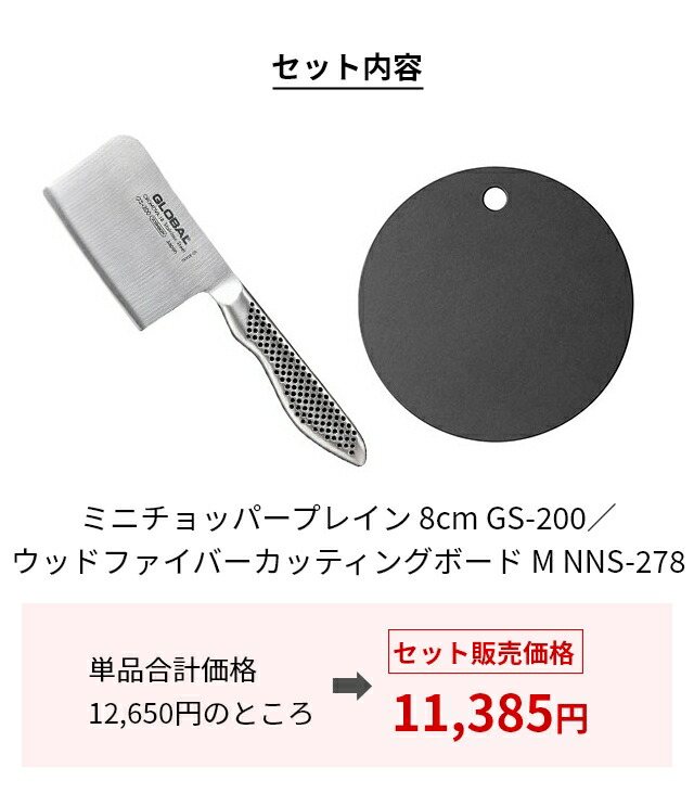 楽天市場】【無料ラッピング】グローバル ミニチョッパープレイン 8cm