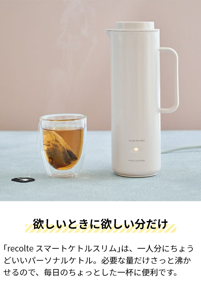 楽天市場】レコルト 【選べる豪華特典】 電気ケトル スマートケトル