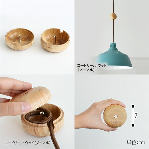 楽天市場】コードリール ペンダントライト用コードリール ウッド